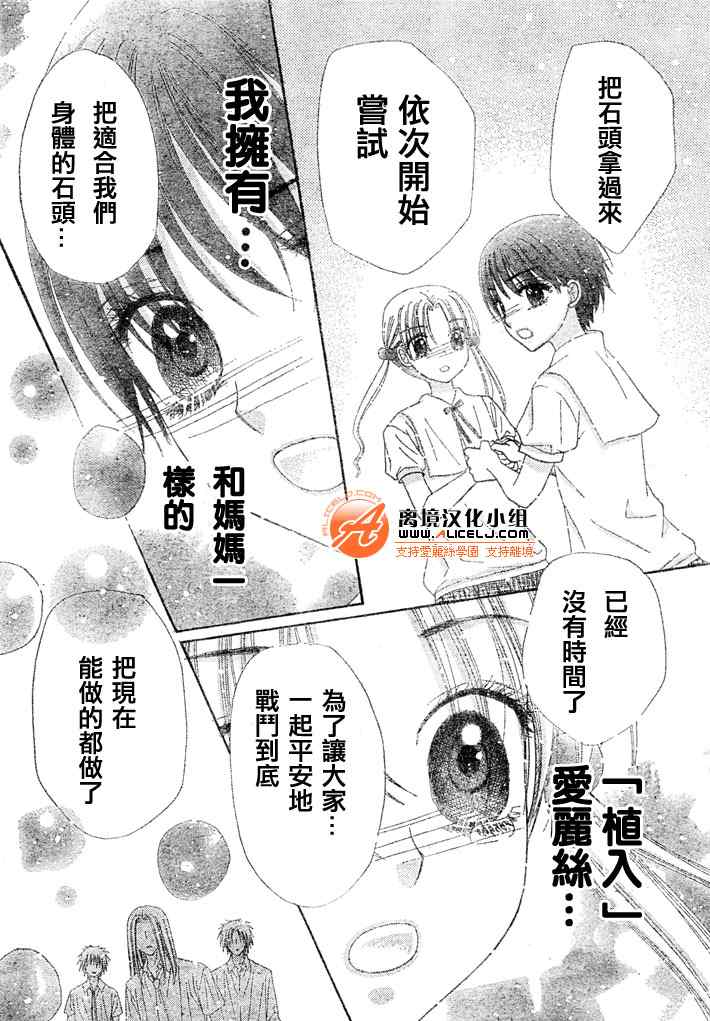 《爱丽丝学园》漫画最新章节第125话免费下拉式在线观看章节第【28】张图片