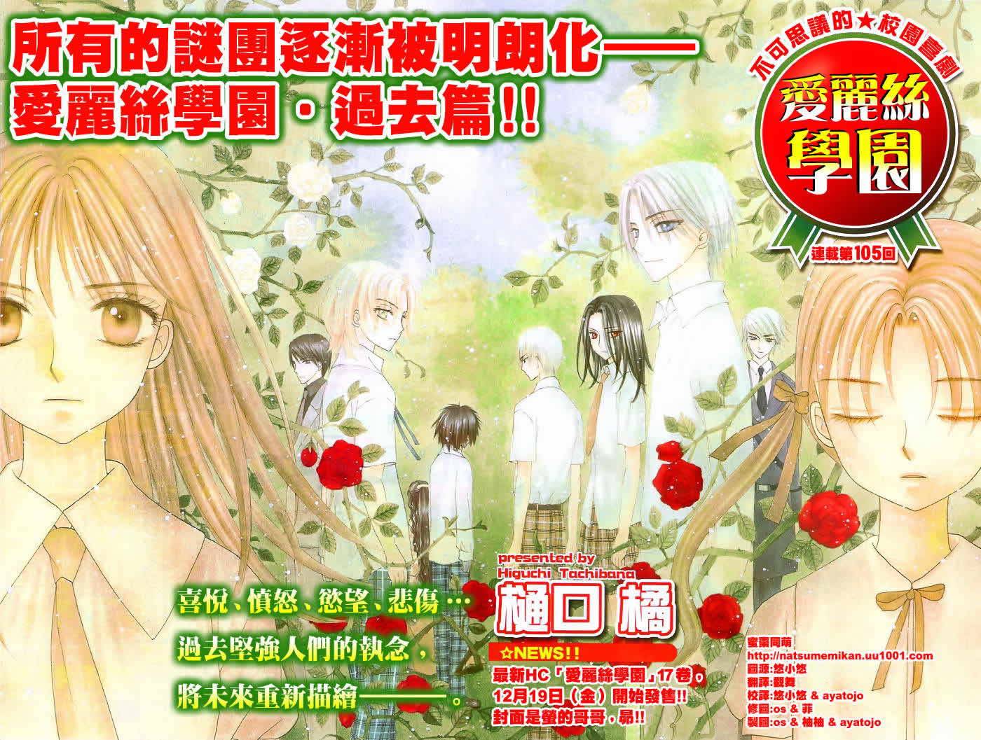 《爱丽丝学园》漫画最新章节第105话免费下拉式在线观看章节第【1】张图片