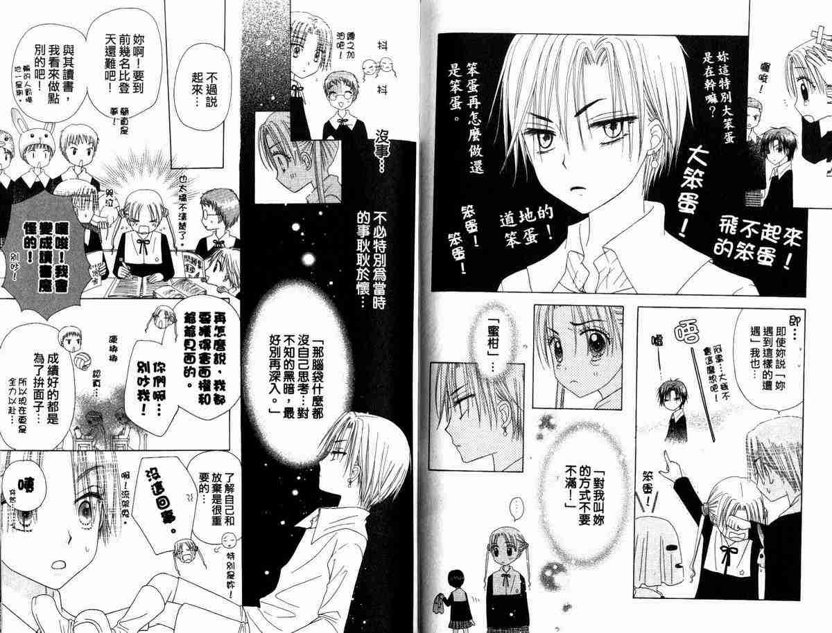 《爱丽丝学园》漫画最新章节第5卷免费下拉式在线观看章节第【68】张图片