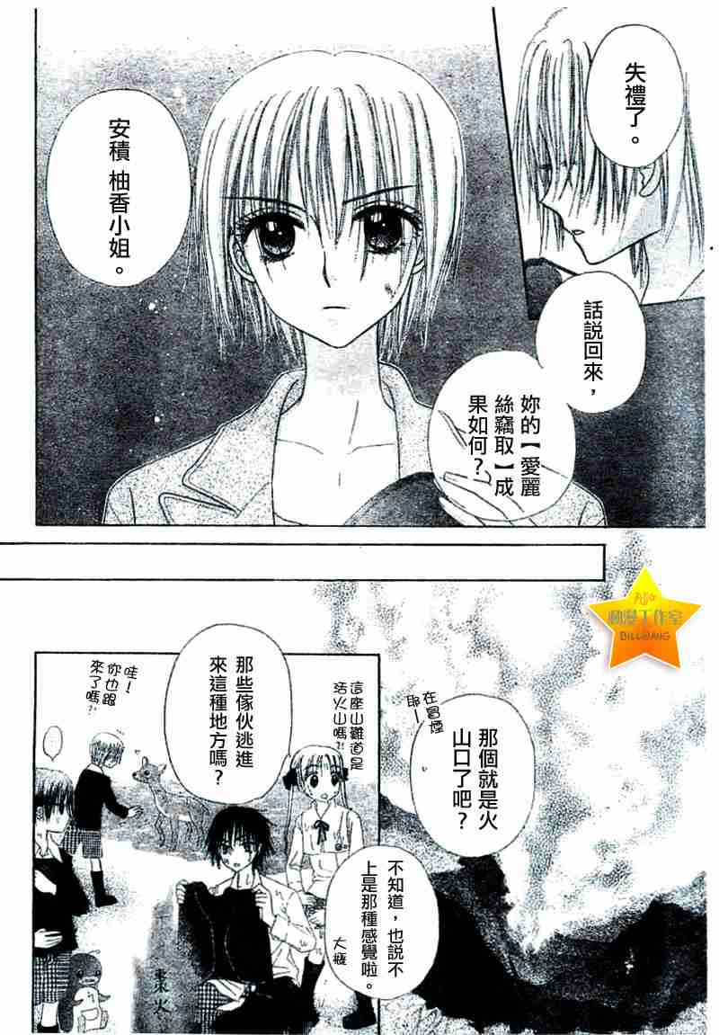 《爱丽丝学园》漫画最新章节第39话免费下拉式在线观看章节第【20】张图片