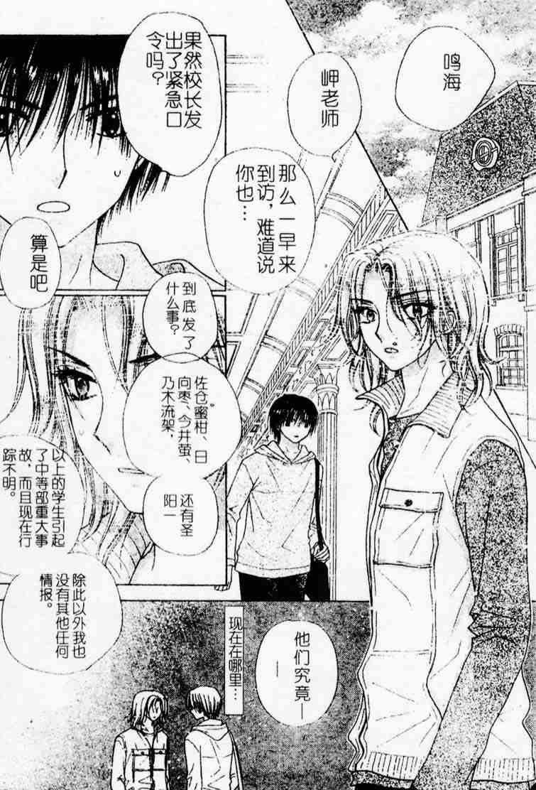 《爱丽丝学园》漫画最新章节第69话免费下拉式在线观看章节第【25】张图片