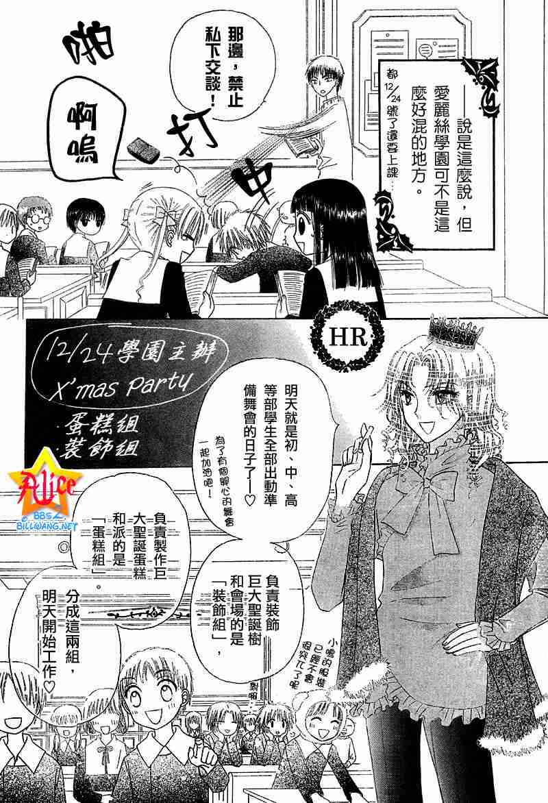 《爱丽丝学园》漫画最新章节第47话免费下拉式在线观看章节第【6】张图片