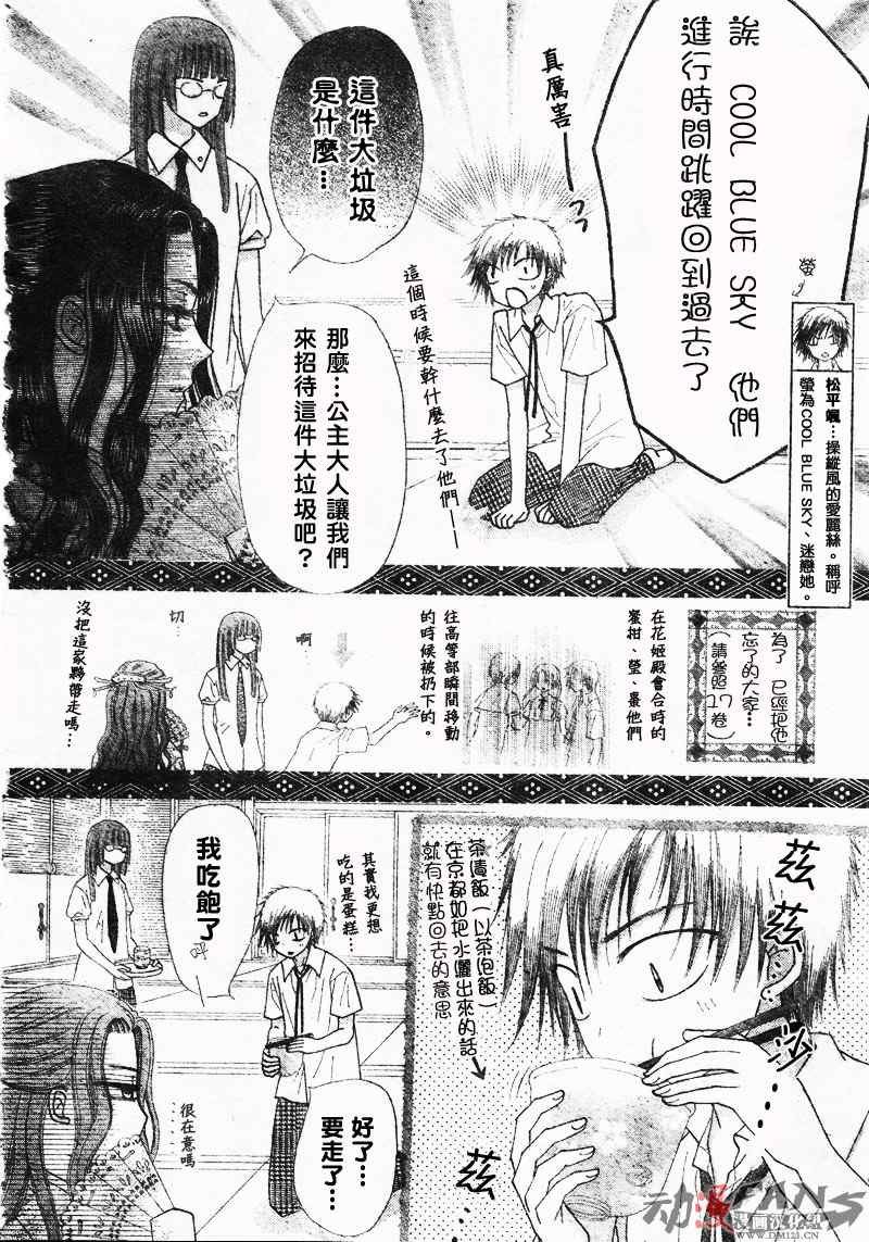 《爱丽丝学园》漫画最新章节第124话免费下拉式在线观看章节第【24】张图片