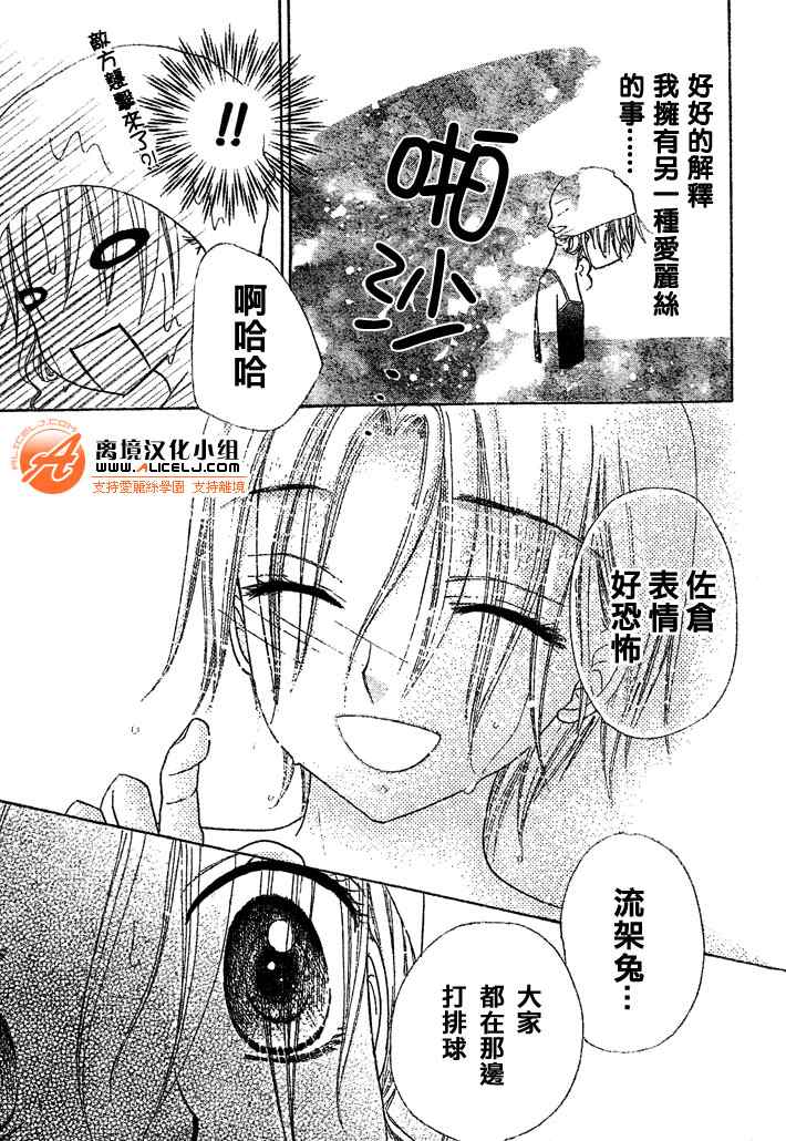 《爱丽丝学园》漫画最新章节第94话免费下拉式在线观看章节第【13】张图片