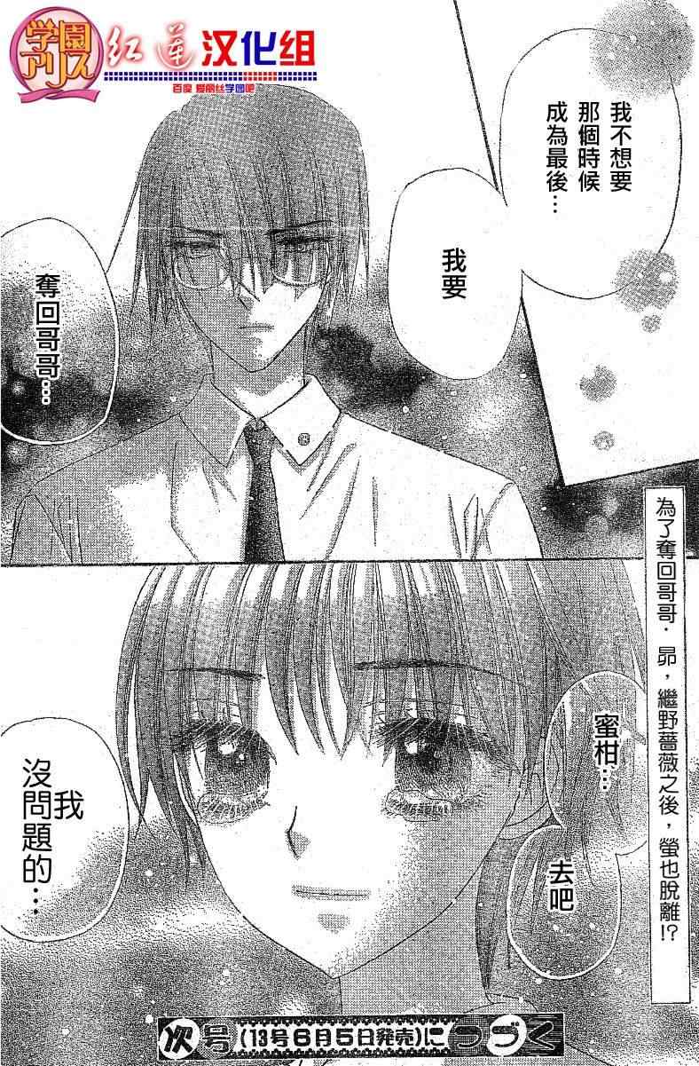 《爱丽丝学园》漫画最新章节第131话免费下拉式在线观看章节第【30】张图片