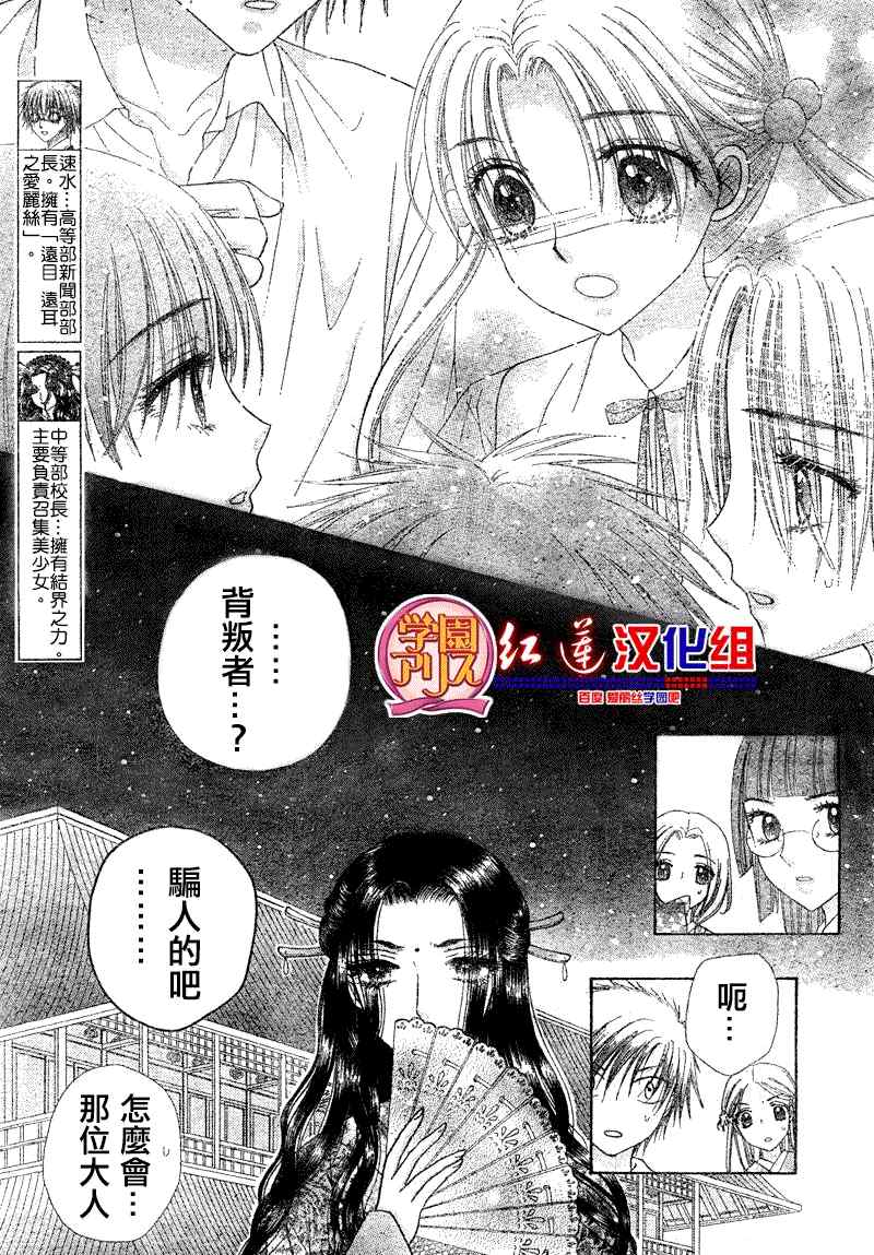 《爱丽丝学园》漫画最新章节第126话免费下拉式在线观看章节第【17】张图片