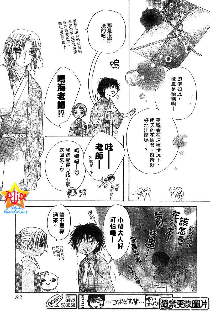 《爱丽丝学园》漫画最新章节第55话免费下拉式在线观看章节第【5】张图片