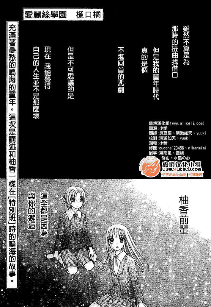 《爱丽丝学园》漫画最新章节第108话免费下拉式在线观看章节第【2】张图片