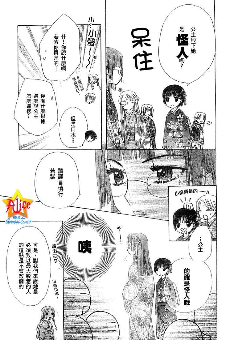 《爱丽丝学园》漫画最新章节第58话免费下拉式在线观看章节第【23】张图片