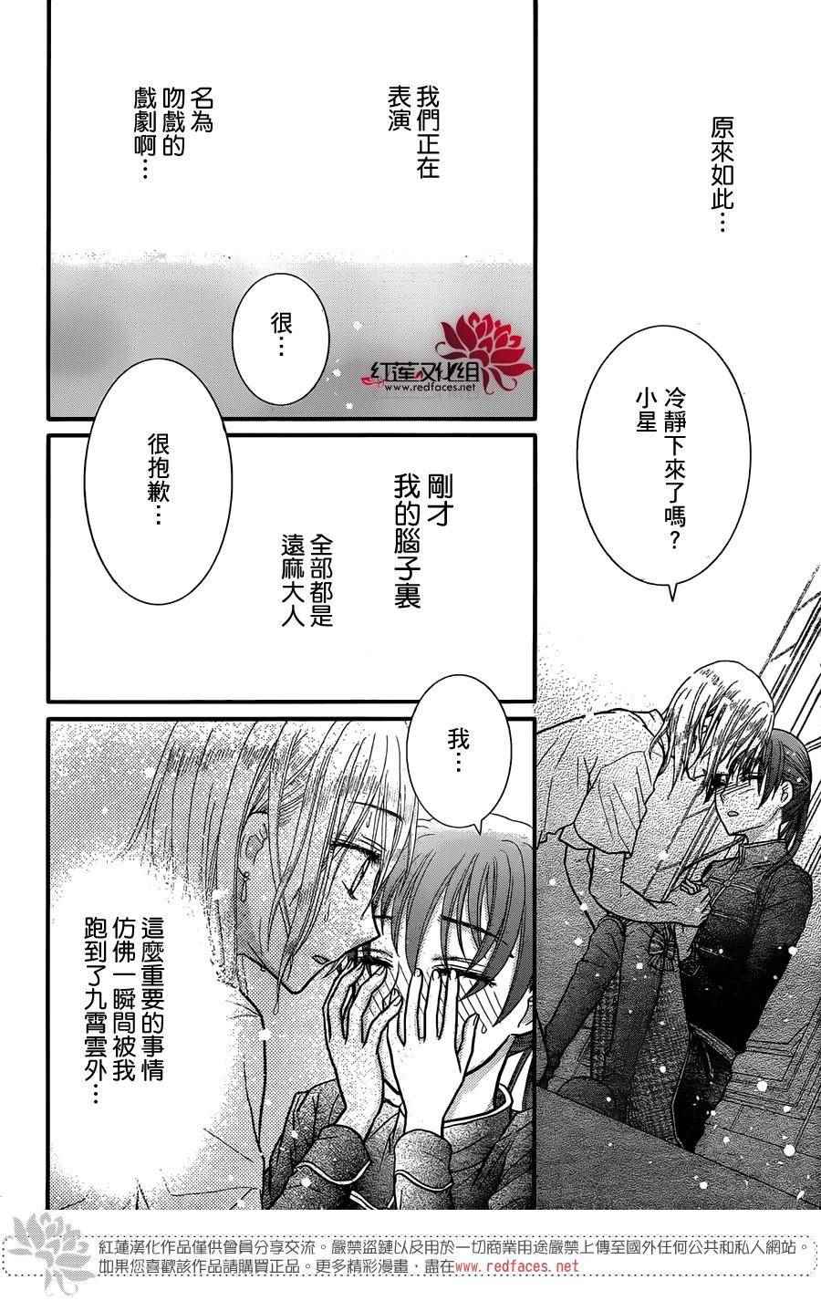 《爱丽丝学园》漫画最新章节歌剧之国的爱丽丝11免费下拉式在线观看章节第【12】张图片