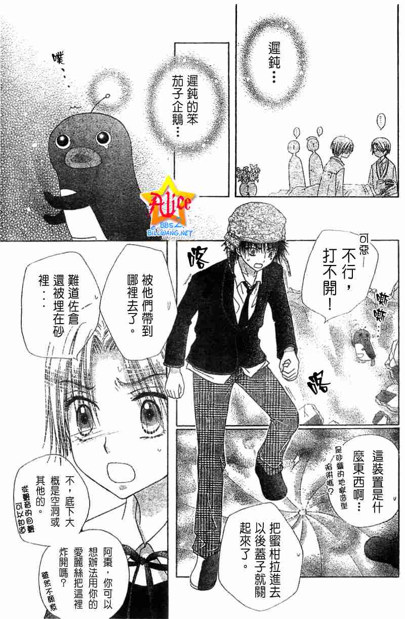 《爱丽丝学园》漫画最新章节第40话免费下拉式在线观看章节第【5】张图片