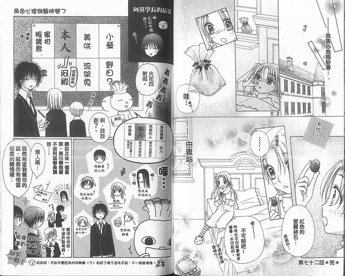 《爱丽丝学园》漫画最新章节第13卷免费下拉式在线观看章节第【37】张图片