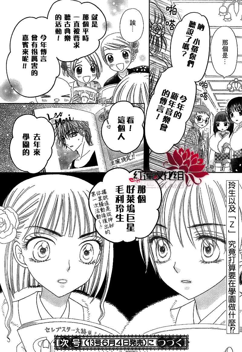 《爱丽丝学园》漫画最新章节第147话免费下拉式在线观看章节第【29】张图片