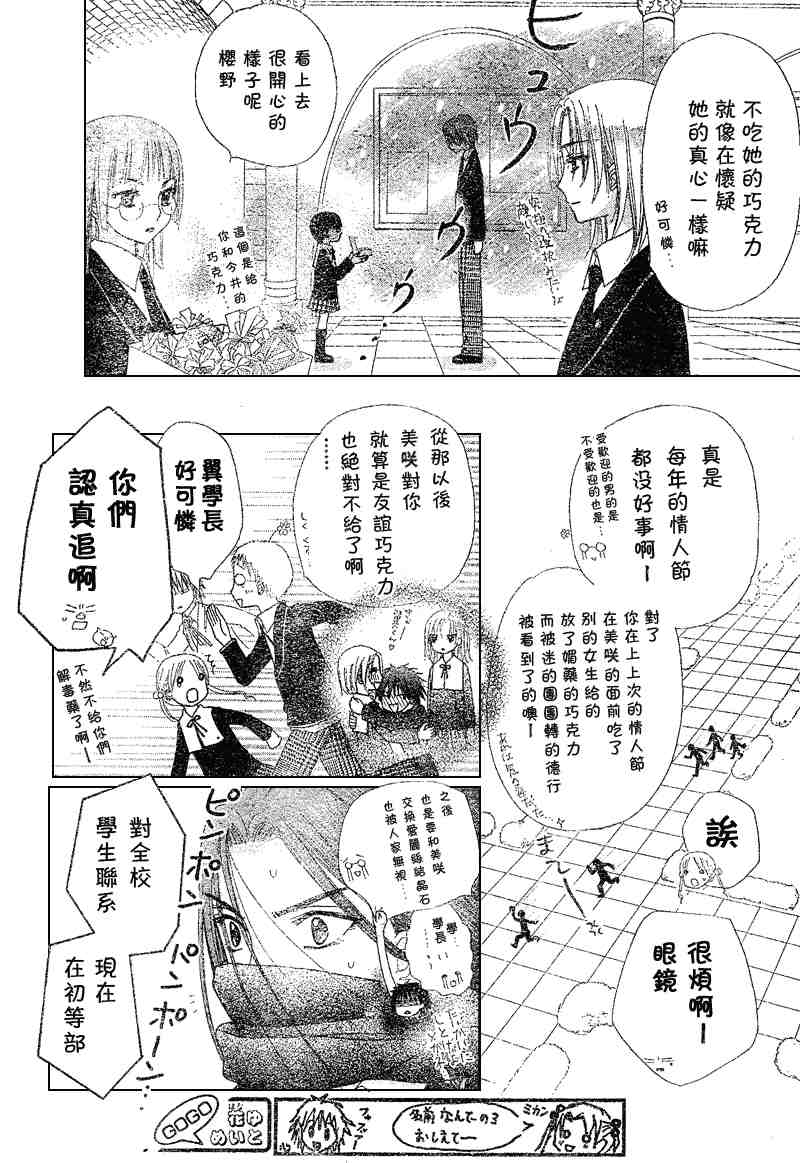 《爱丽丝学园》漫画最新章节第73话免费下拉式在线观看章节第【23】张图片