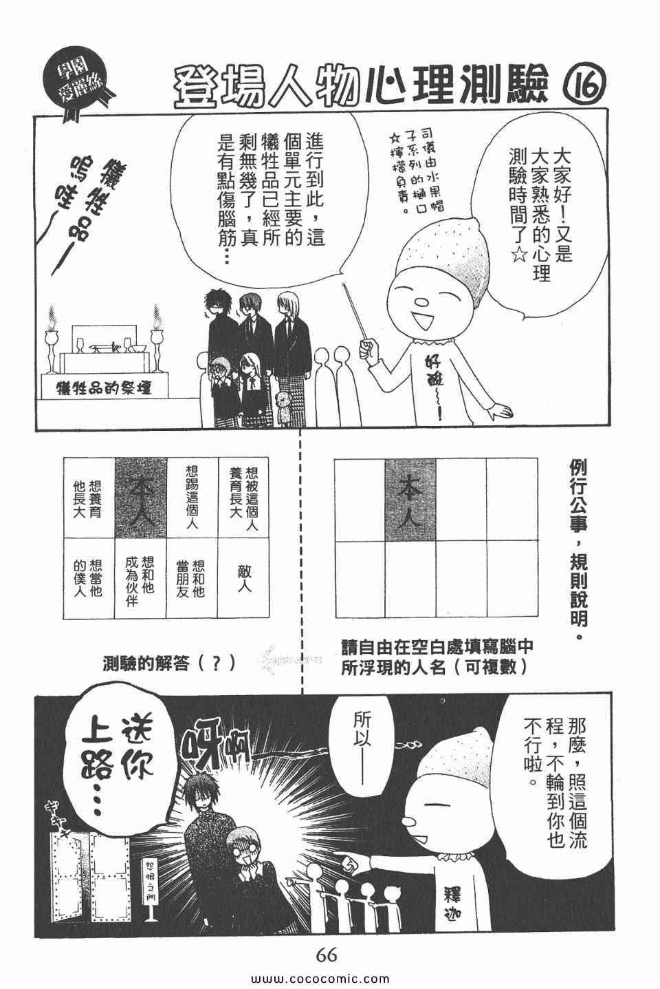 《爱丽丝学园》漫画最新章节爱丽丝学园-歌剧之国的爱丽丝16免费下拉式在线观看章节第【68】张图片