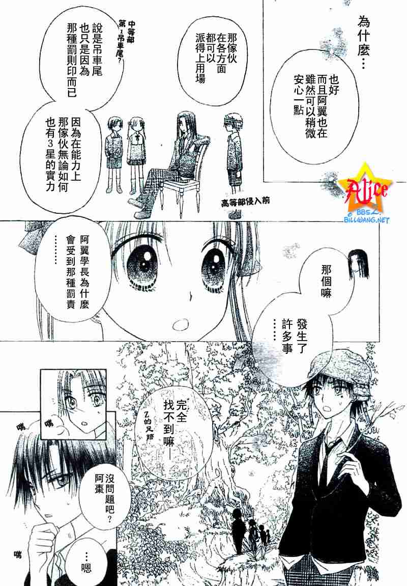 《爱丽丝学园》漫画最新章节第37话免费下拉式在线观看章节第【13】张图片