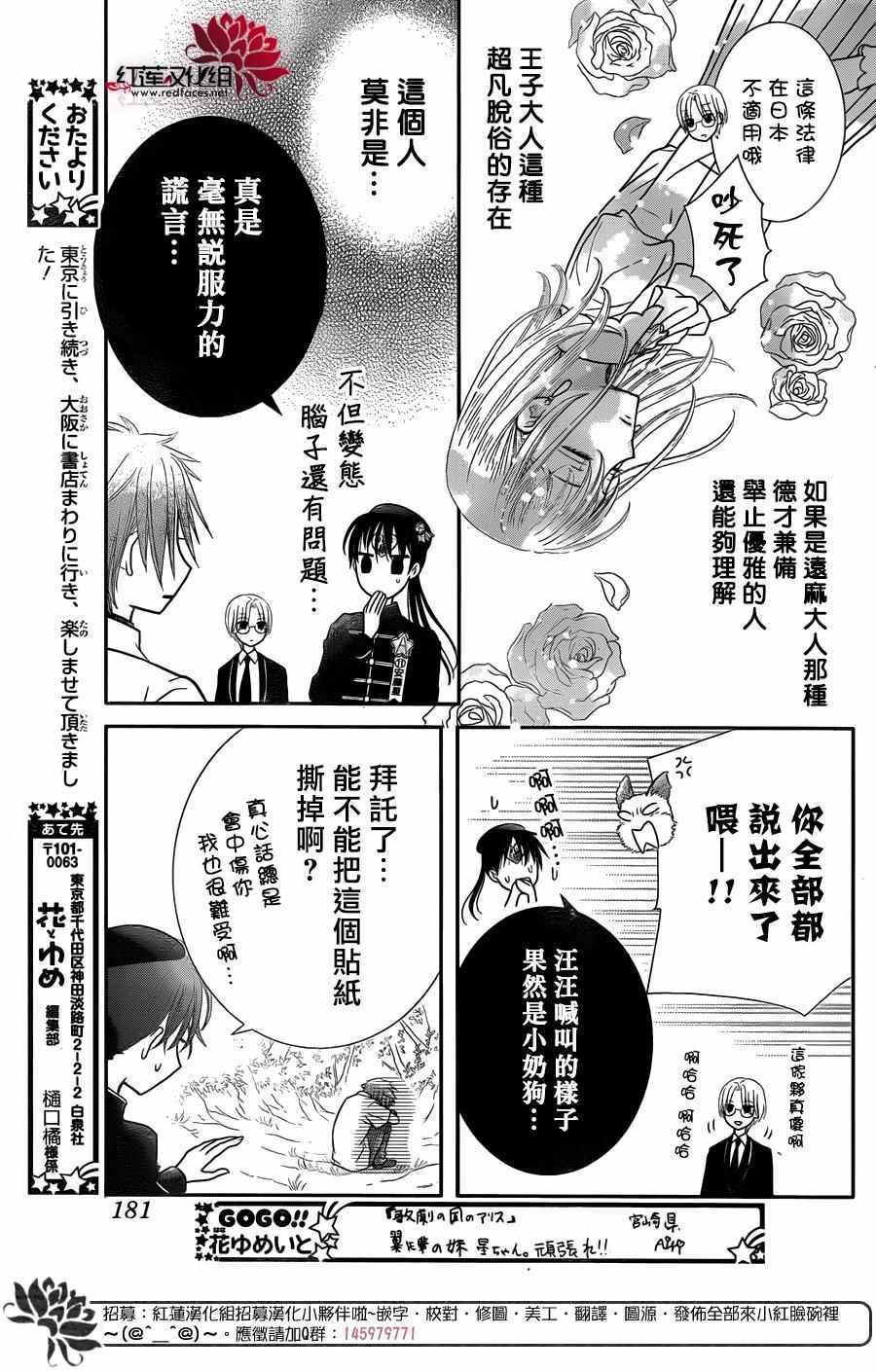 《爱丽丝学园》漫画最新章节歌剧之国的爱丽丝07免费下拉式在线观看章节第【19】张图片