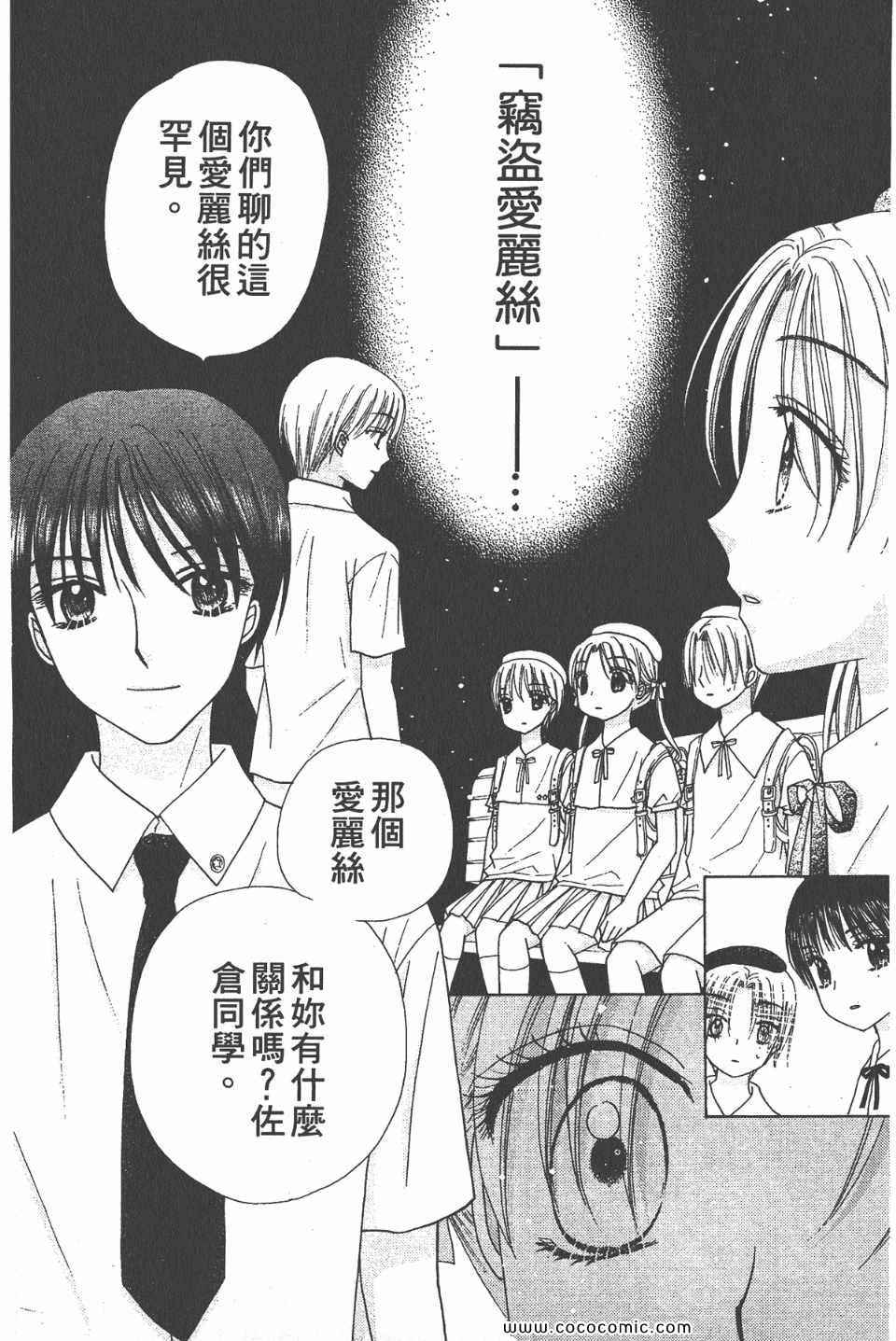 《爱丽丝学园》漫画最新章节爱丽丝学园-歌剧之国的爱丽丝16免费下拉式在线观看章节第【38】张图片