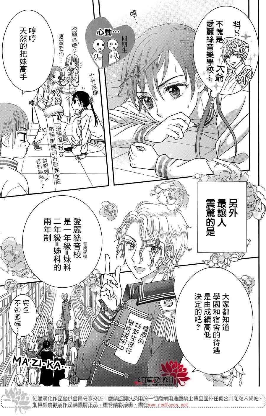 《爱丽丝学园》漫画最新章节歌剧之国的爱丽丝01免费下拉式在线观看章节第【13】张图片