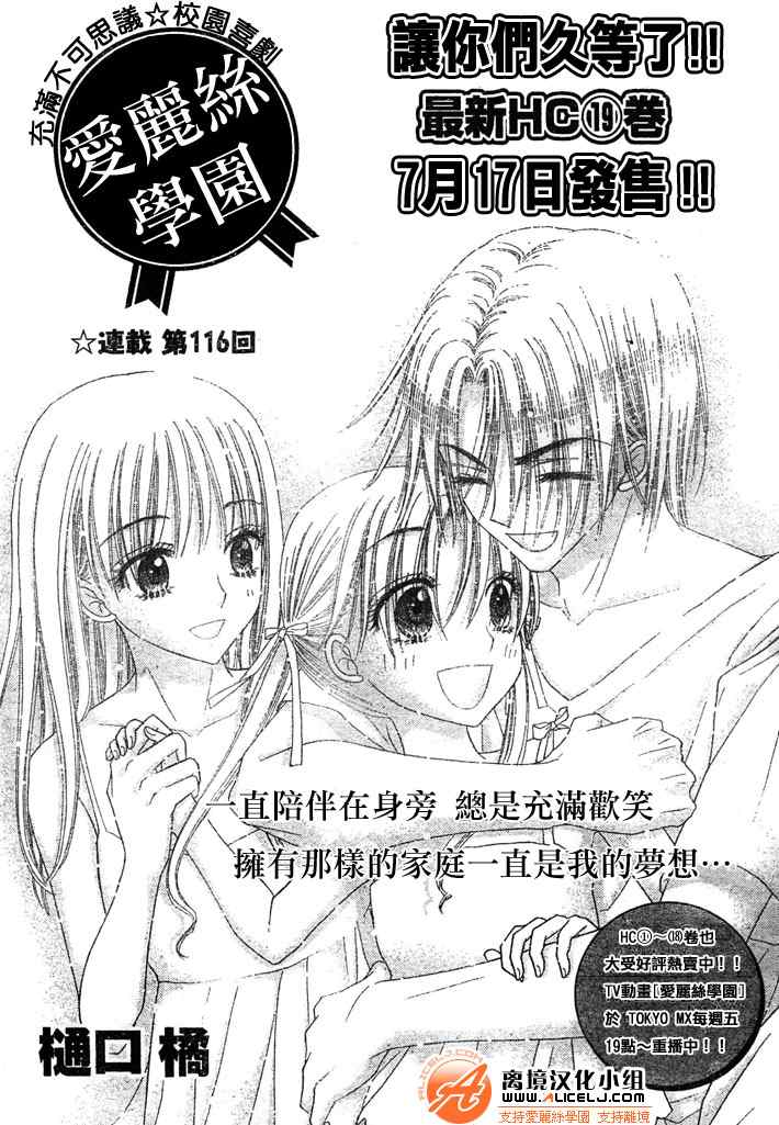 《爱丽丝学园》漫画最新章节第116话免费下拉式在线观看章节第【3】张图片