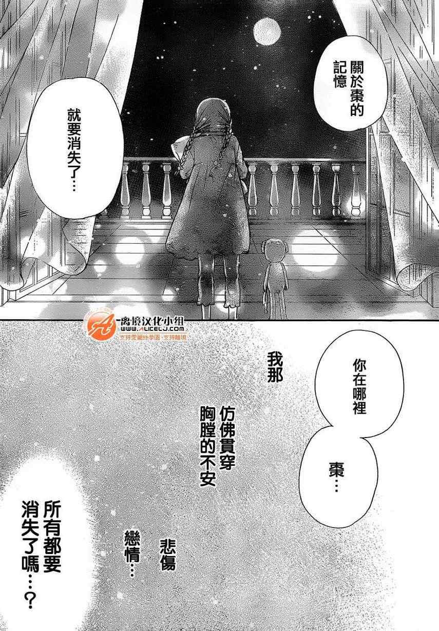 《爱丽丝学园》漫画最新章节第169话免费下拉式在线观看章节第【28】张图片