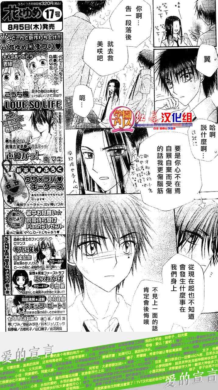 《爱丽丝学园》漫画最新章节第134话免费下拉式在线观看章节第【24】张图片