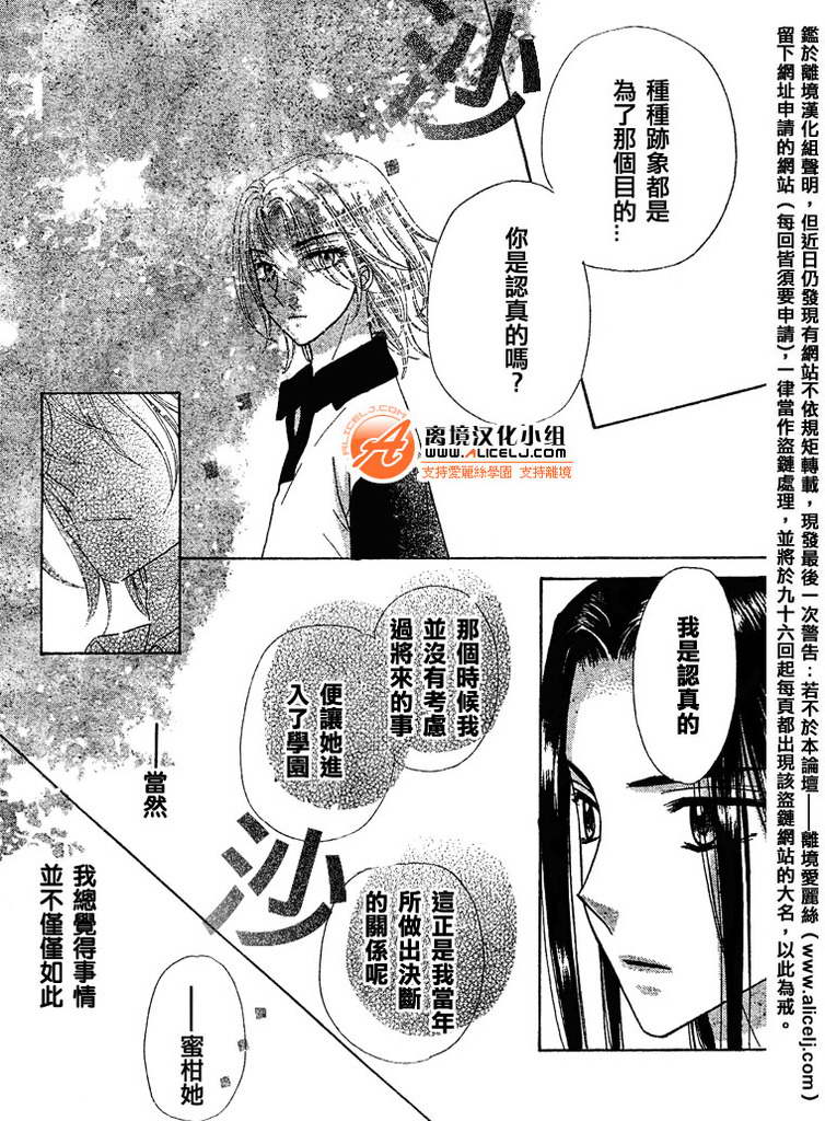 《爱丽丝学园》漫画最新章节第95话免费下拉式在线观看章节第【16】张图片