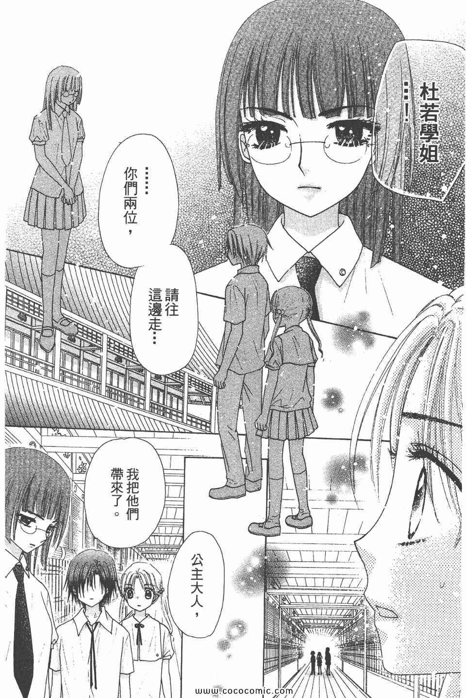 《爱丽丝学园》漫画最新章节爱丽丝学园-歌剧之国的爱丽丝17免费下拉式在线观看章节第【117】张图片