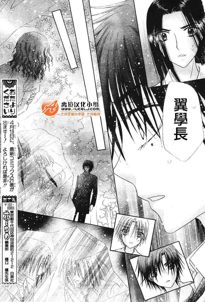 《爱丽丝学园》漫画最新章节第129话免费下拉式在线观看章节第【30】张图片