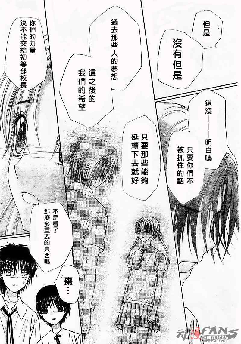 《爱丽丝学园》漫画最新章节第124话免费下拉式在线观看章节第【17】张图片