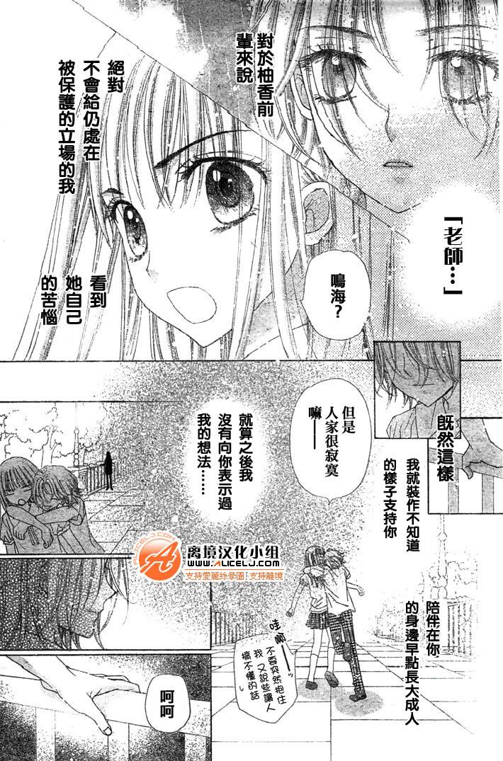 《爱丽丝学园》漫画最新章节第109话免费下拉式在线观看章节第【9】张图片