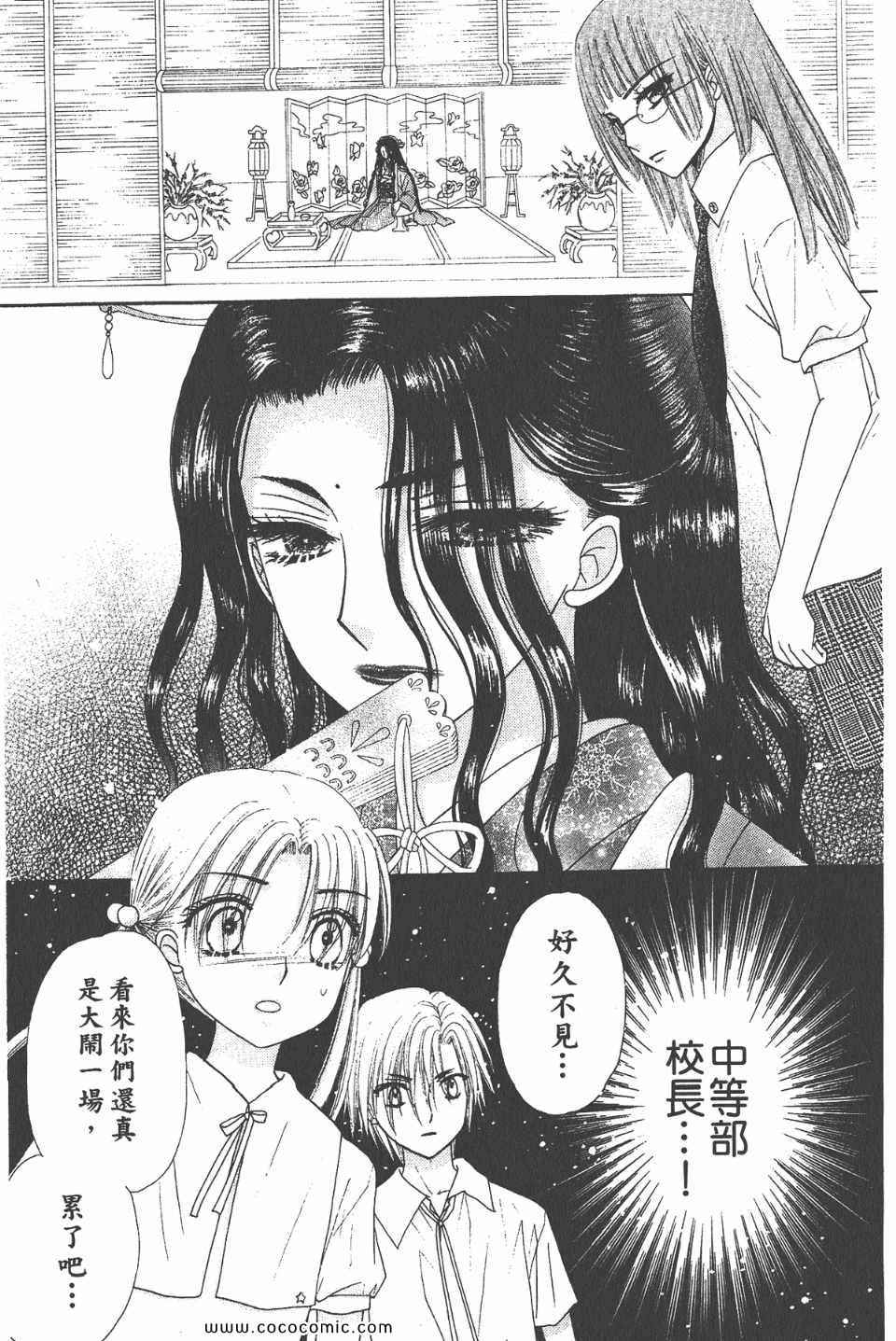 《爱丽丝学园》漫画最新章节爱丽丝学园-歌剧之国的爱丽丝17免费下拉式在线观看章节第【118】张图片