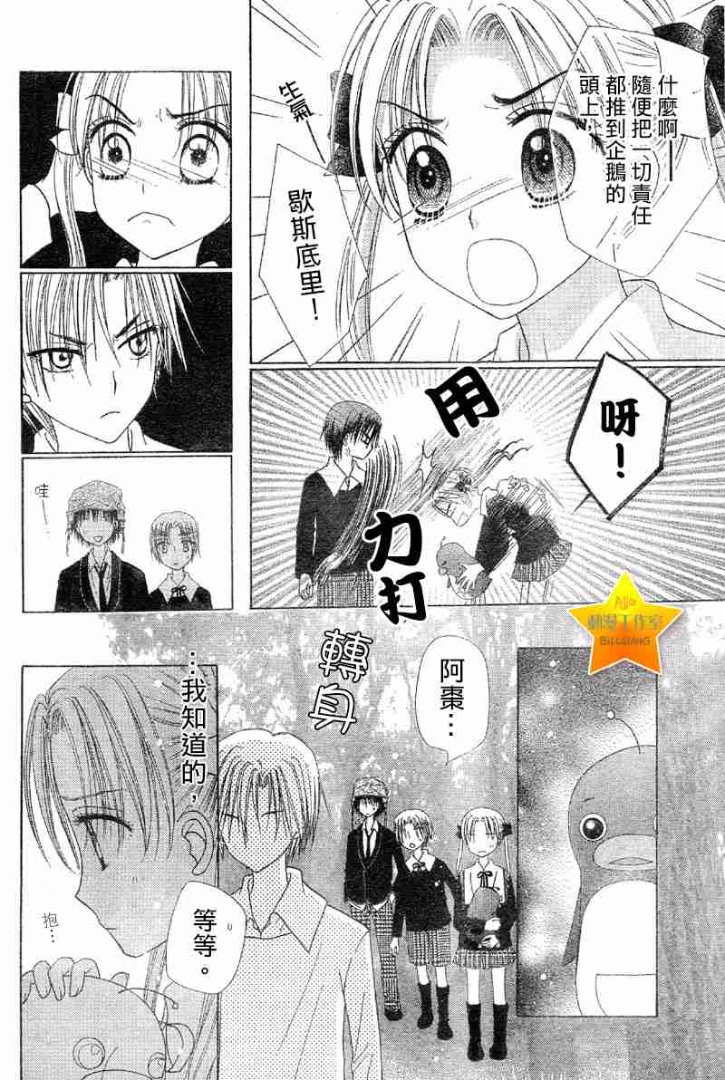 《爱丽丝学园》漫画最新章节第36话免费下拉式在线观看章节第【22】张图片