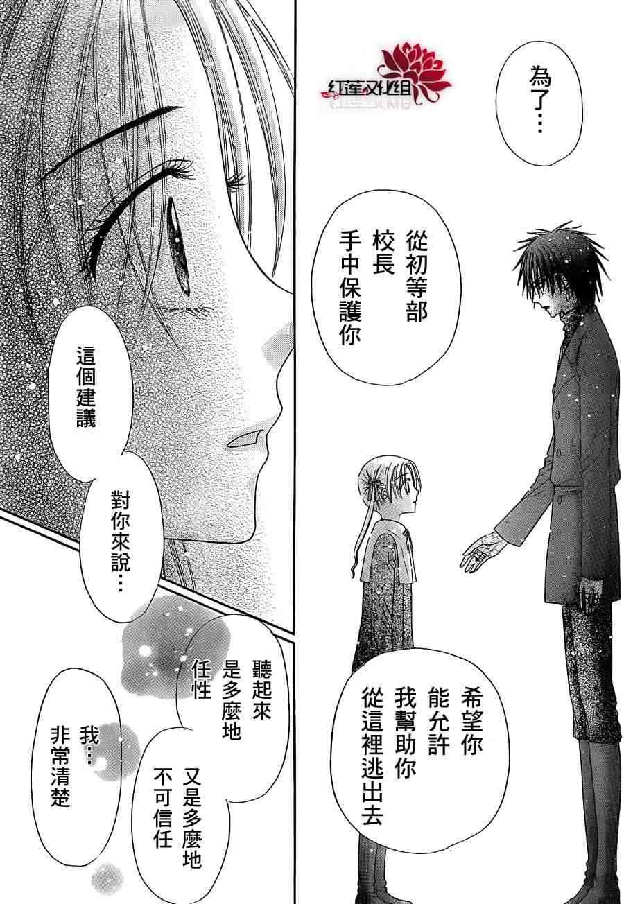 《爱丽丝学园》漫画最新章节第157话免费下拉式在线观看章节第【24】张图片