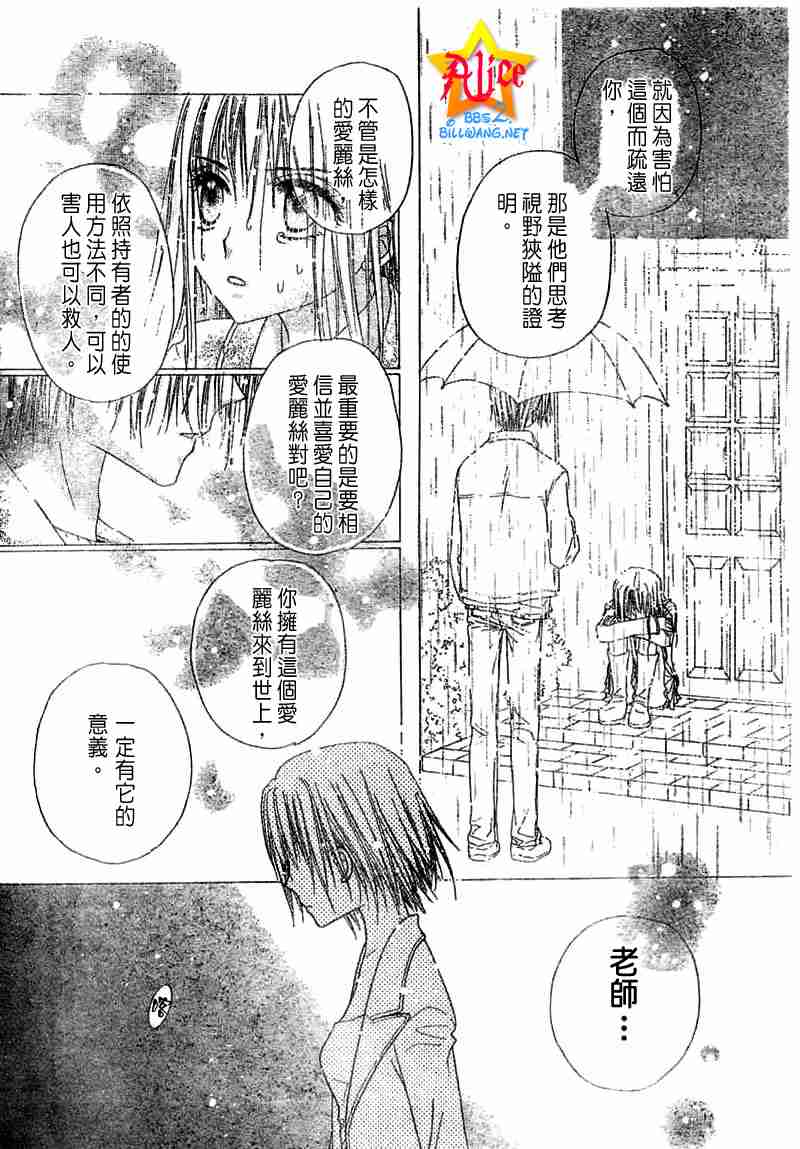 《爱丽丝学园》漫画最新章节第40话免费下拉式在线观看章节第【24】张图片