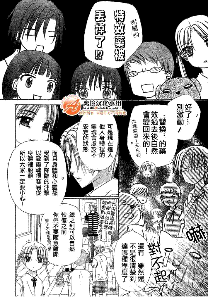 《爱丽丝学园》漫画最新章节第90话免费下拉式在线观看章节第【24】张图片