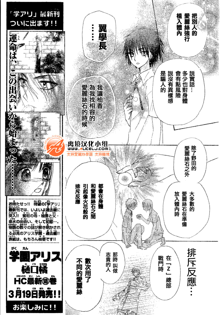 《爱丽丝学园》漫画最新章节第110话免费下拉式在线观看章节第【19】张图片