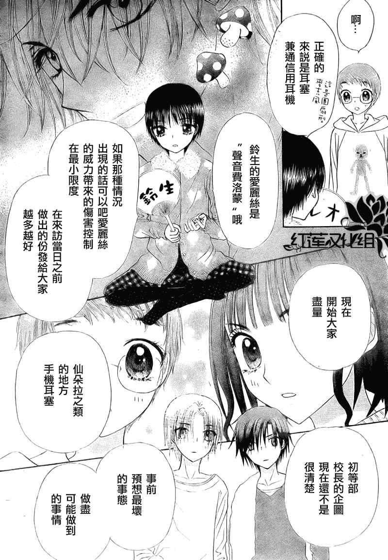 《爱丽丝学园》漫画最新章节第148话免费下拉式在线观看章节第【10】张图片