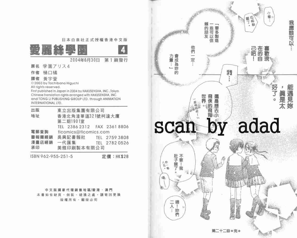 《爱丽丝学园》漫画最新章节第4卷免费下拉式在线观看章节第【95】张图片