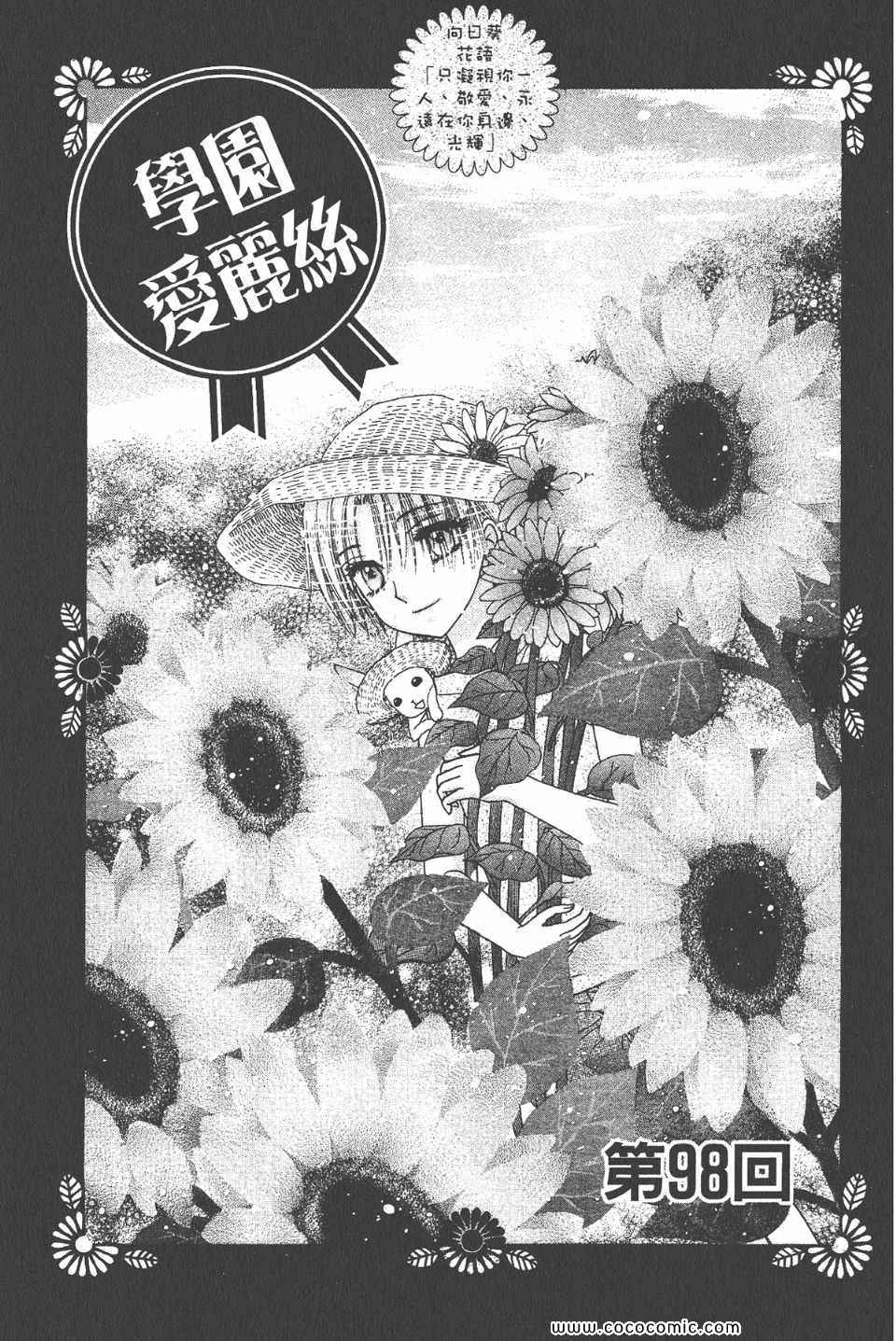 《爱丽丝学园》漫画最新章节爱丽丝学园-歌剧之国的爱丽丝17免费下拉式在线观看章节第【98】张图片