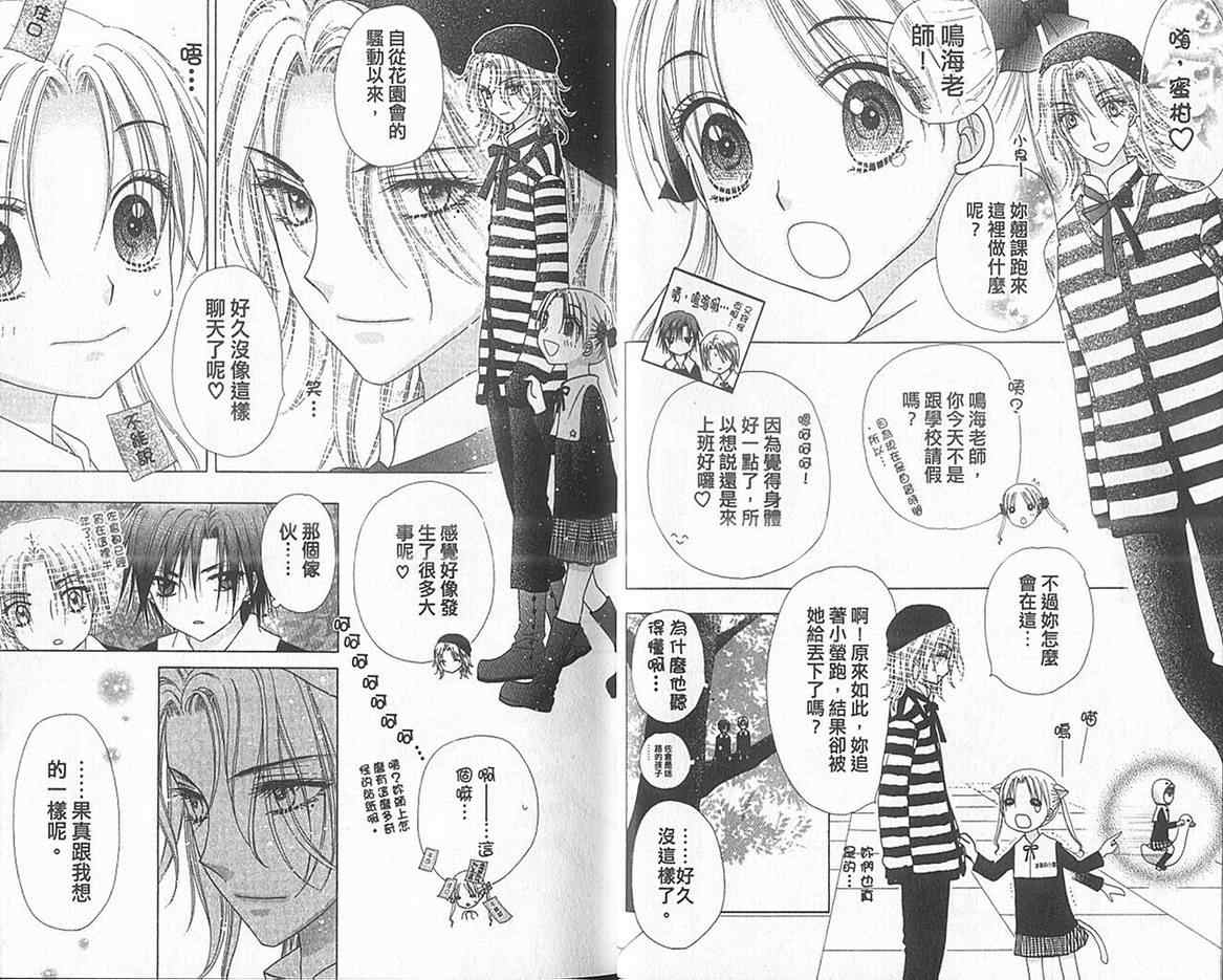 《爱丽丝学园》漫画最新章节第13卷免费下拉式在线观看章节第【16】张图片