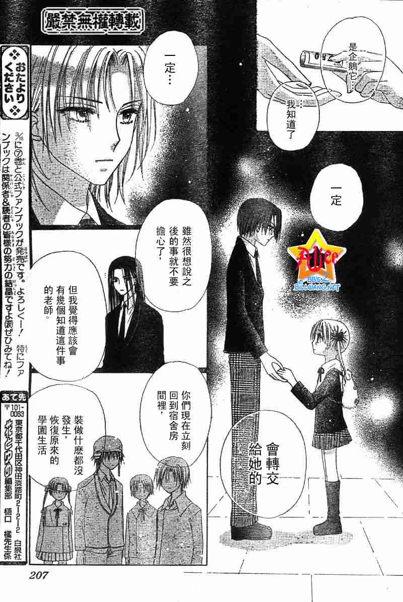 《爱丽丝学园》漫画最新章节第43话免费下拉式在线观看章节第【27】张图片