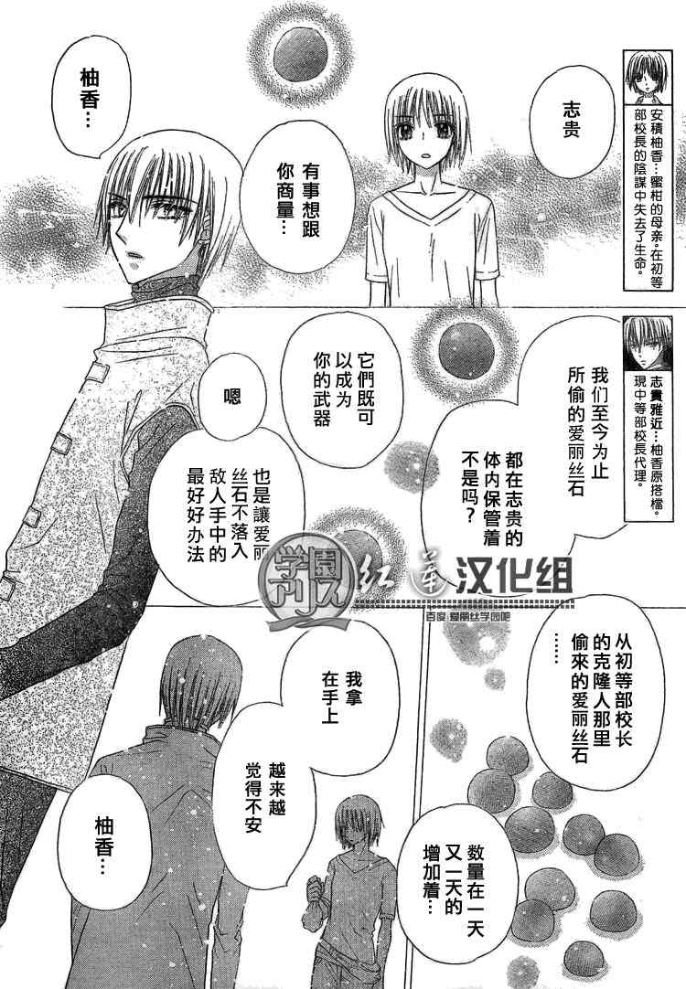 《爱丽丝学园》漫画最新章节第142话免费下拉式在线观看章节第【2】张图片