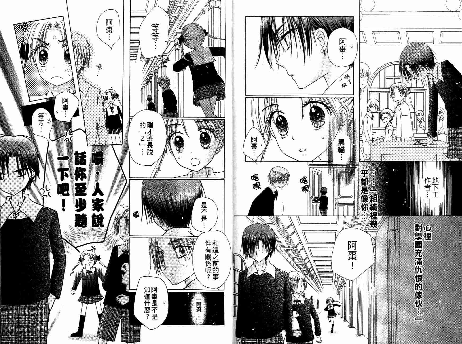 《爱丽丝学园》漫画最新章节第6卷免费下拉式在线观看章节第【34】张图片