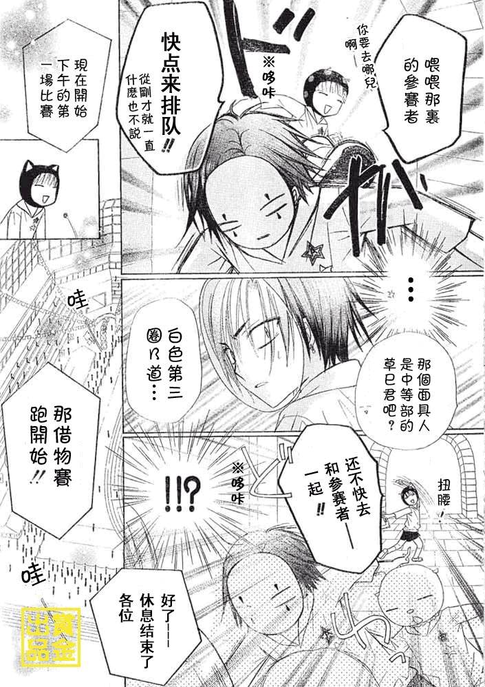 《爱丽丝学园》漫画最新章节第84话免费下拉式在线观看章节第【11】张图片