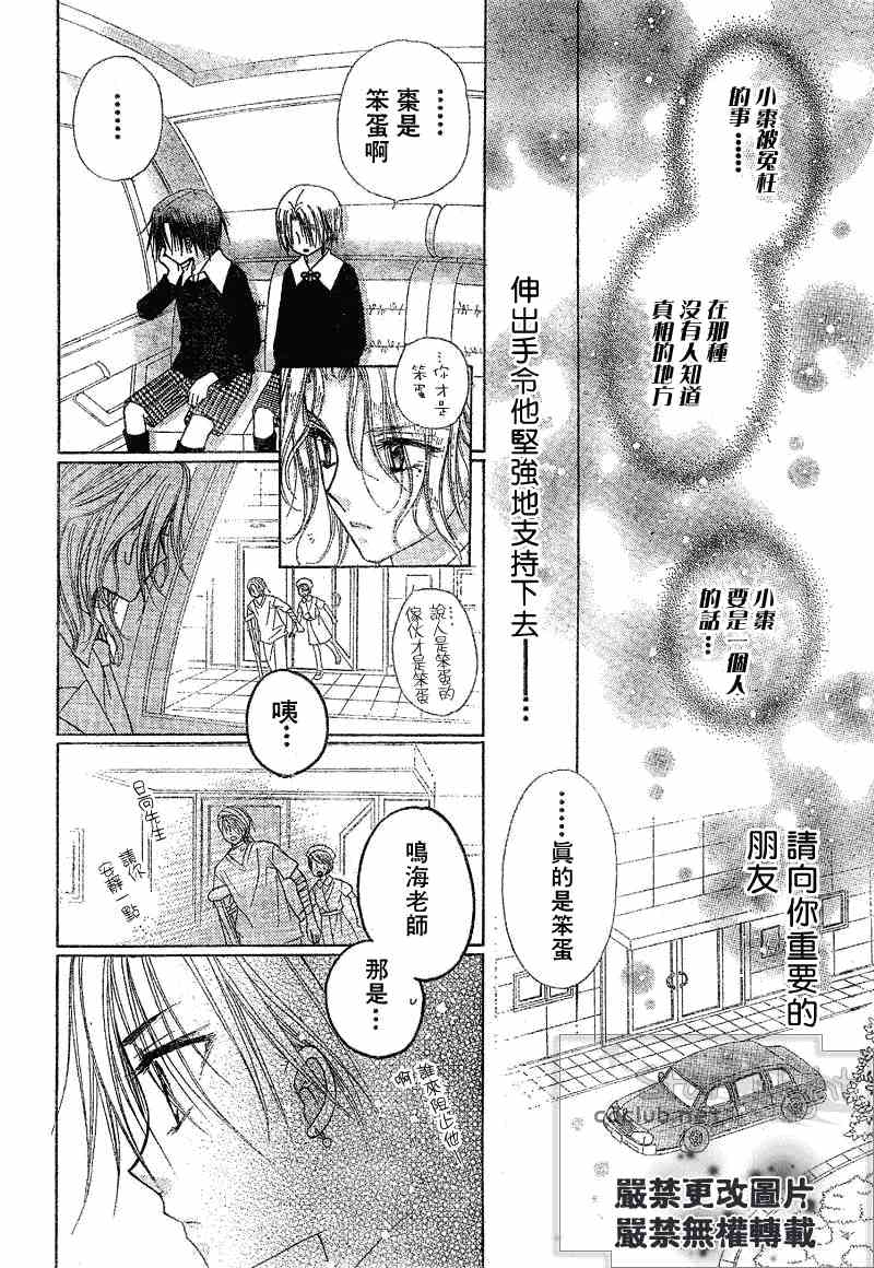 《爱丽丝学园》漫画最新章节第65话免费下拉式在线观看章节第【20】张图片