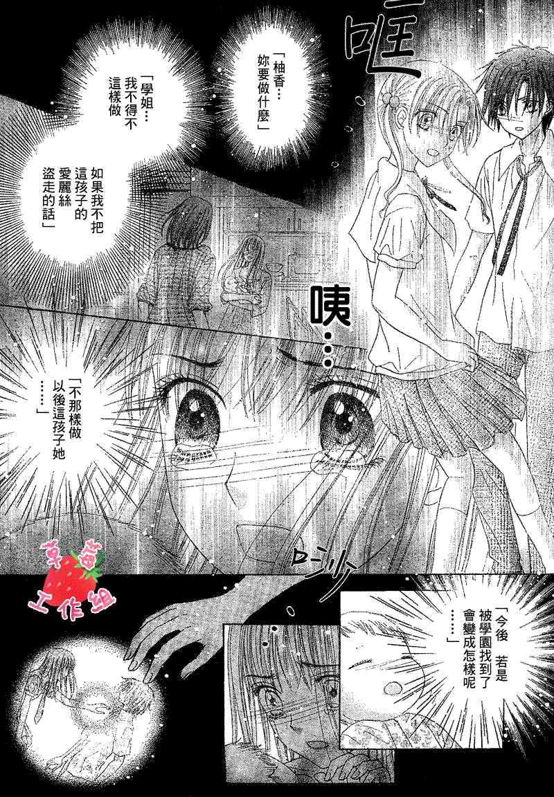 《爱丽丝学园》漫画最新章节第120话免费下拉式在线观看章节第【6】张图片