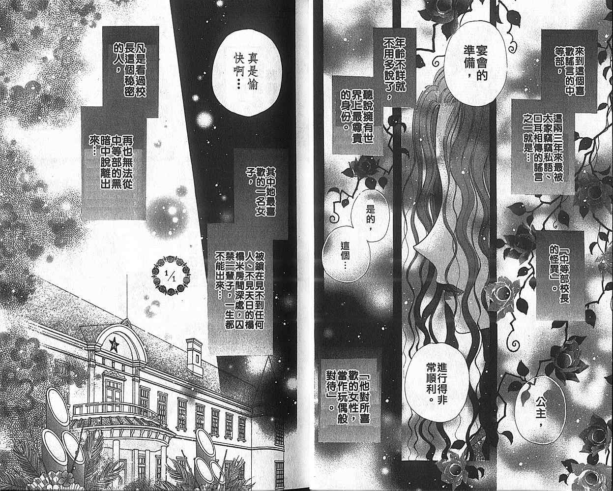 《爱丽丝学园》漫画最新章节第10卷免费下拉式在线观看章节第【7】张图片