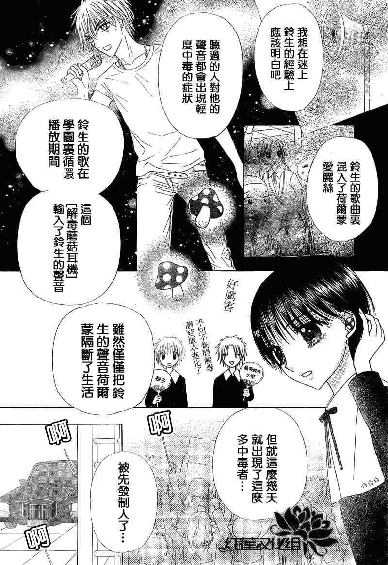 《爱丽丝学园》漫画最新章节第148话免费下拉式在线观看章节第【16】张图片