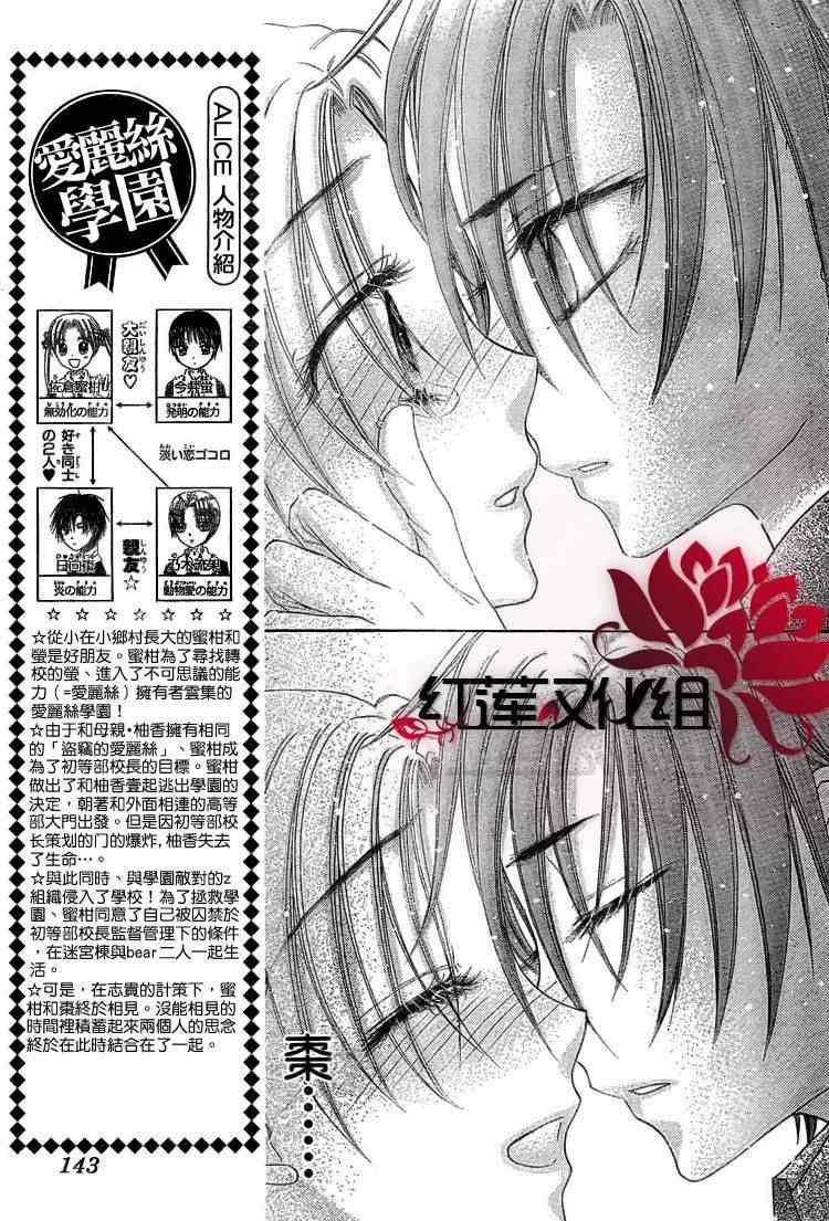 《爱丽丝学园》漫画最新章节第145话免费下拉式在线观看章节第【3】张图片